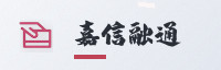 合作伙伴