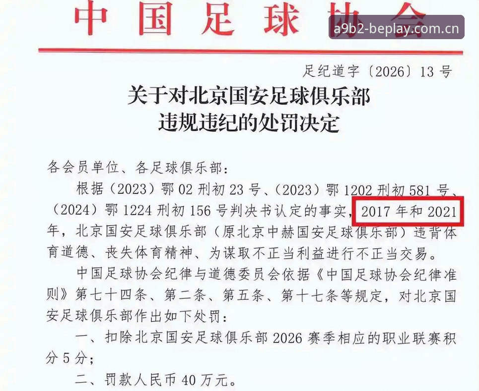 资深用户深度解析：足协第三批禁足名单公布，这波操作够狠